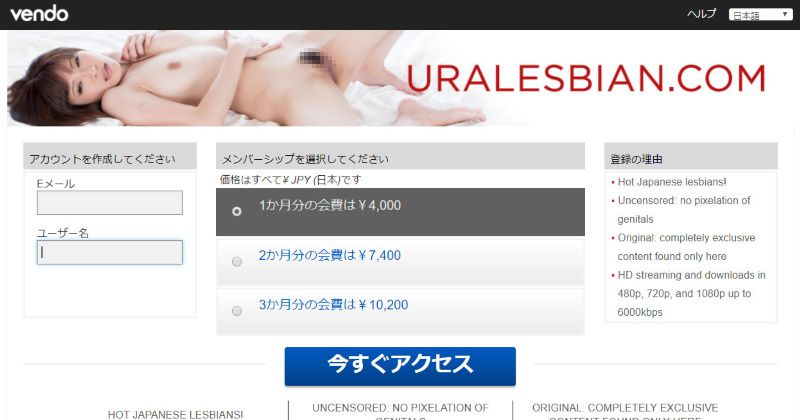 裏レズビアン UraLesbian 入会方法